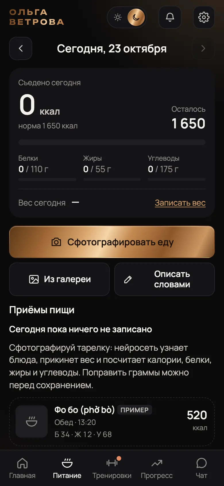 Дневник питания клиента