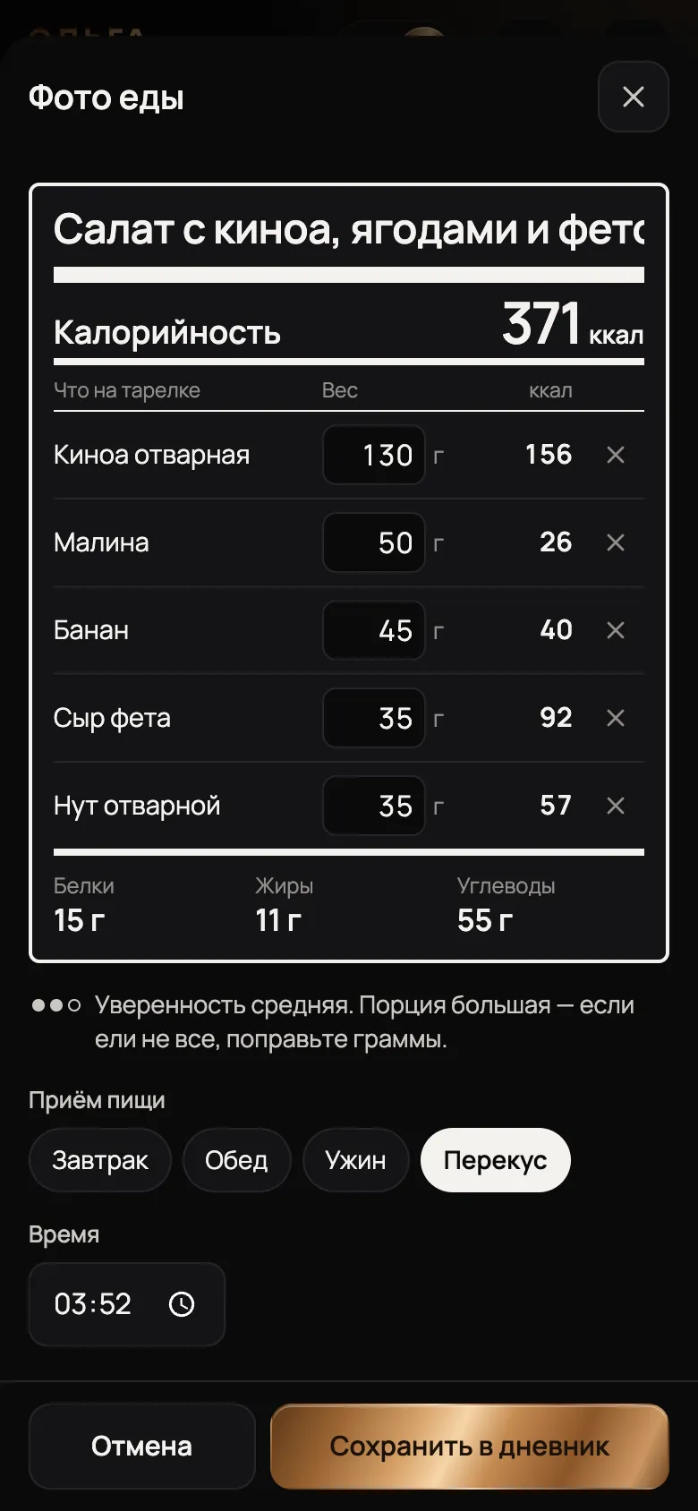 ИИ разобрал блюдо и посчитал КБЖУ